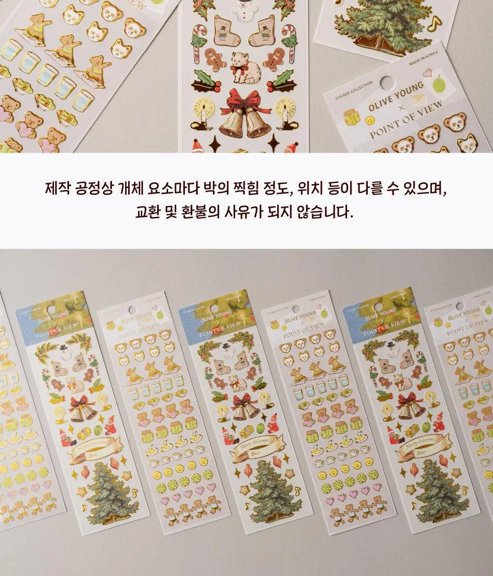 [올리브영 X 포인트오브뷰] 시즌 스티커 (웰니스/크리스마스) 상세페이지 13